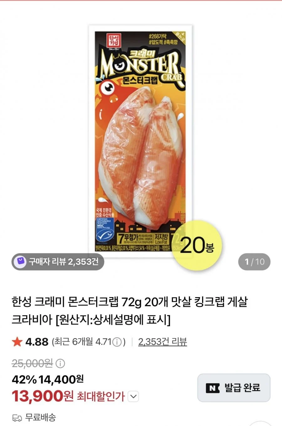 한성 몬스터크랩 72g 20개