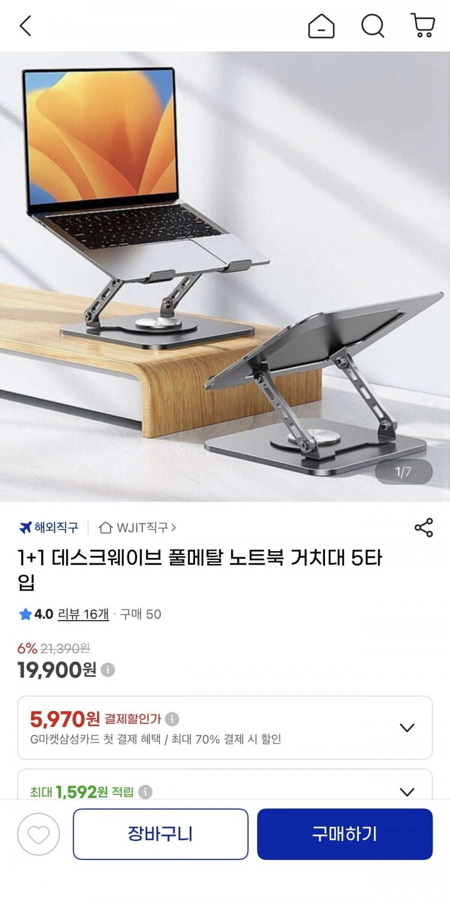 1+1 데스크웨이브 풀메탈 노트북 거치대 5타입