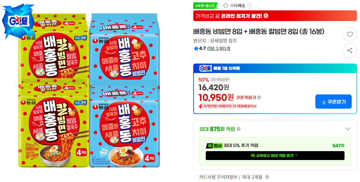 배홍동 비빔면 8개 + 배홍동 칼빔면 8개 총 16개