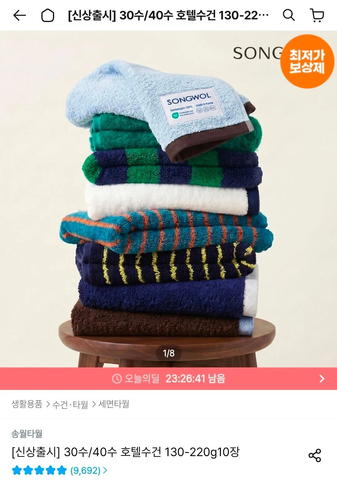 송월타월 뱀부 200g 호텔수건 10매