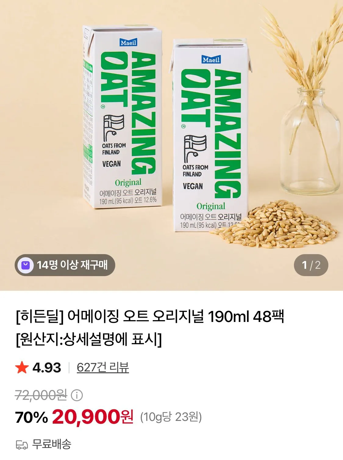 어메이징 오트 언스위트 오리지널 190ml 48팩