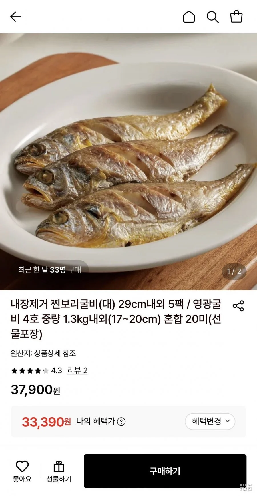 찐보리굴비 (대) 5팩