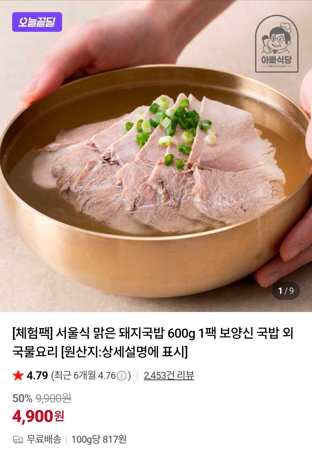 서울식 맑은 돼지국밥 600g