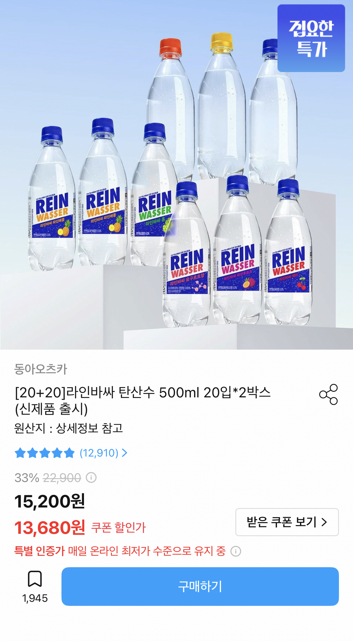라인바싸 탄산수 500ml 20입x2박스 40병