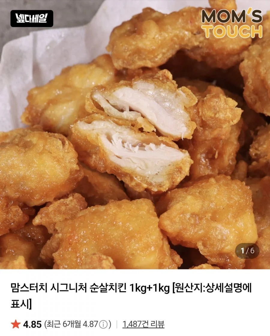 맘스터치 시그니처 순살치킨 1kg+1kg
