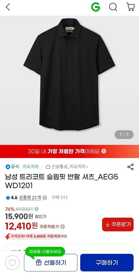 지오지아 남성 트리코트 슬림핏 반팔 셔츠