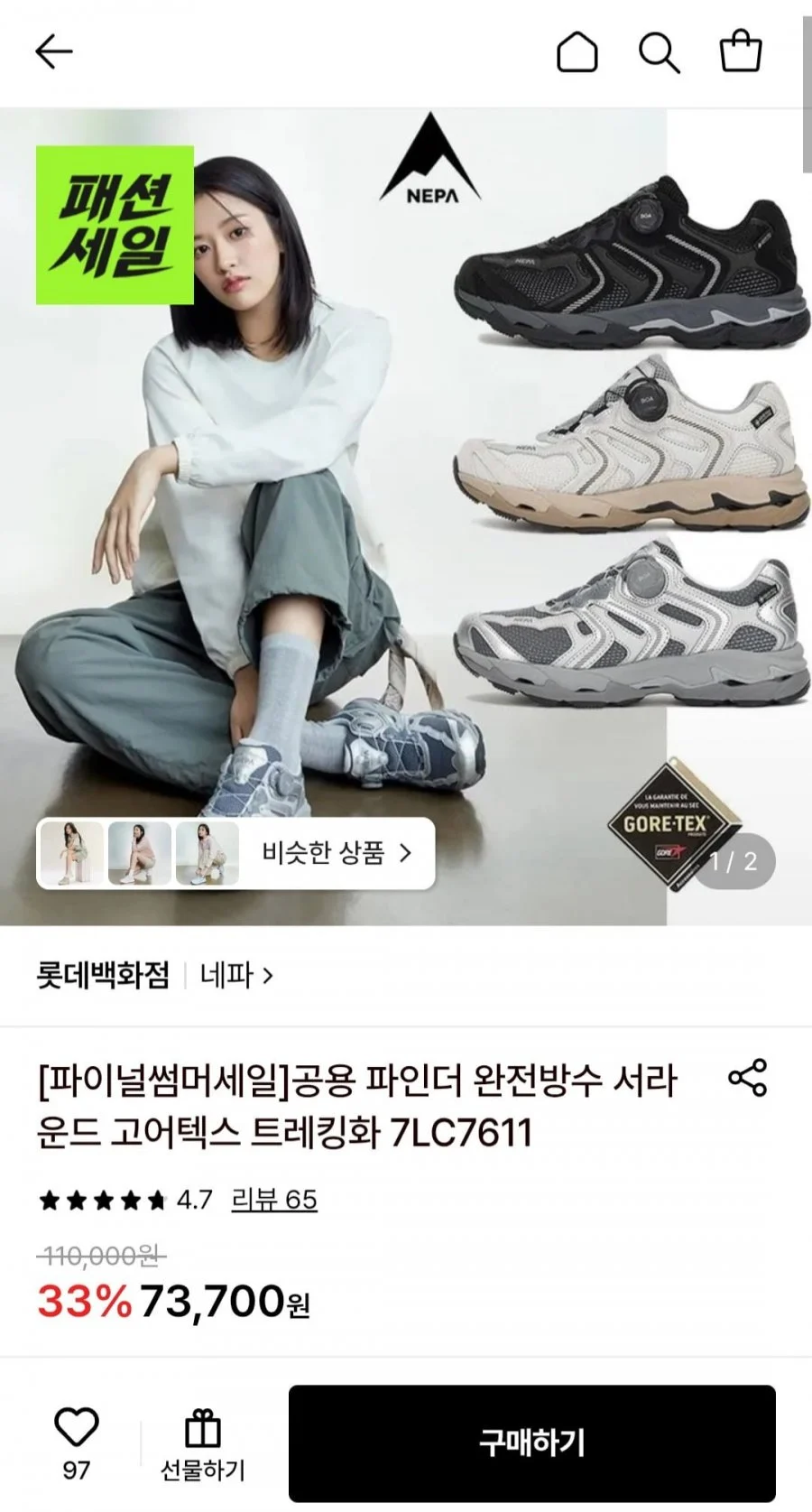 NEPA 파인더 완전방수 고어텍스 트레킹화