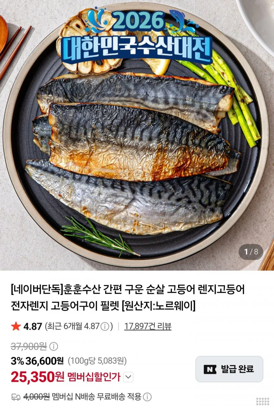 렌지고등어 중 75~90g 10쪽