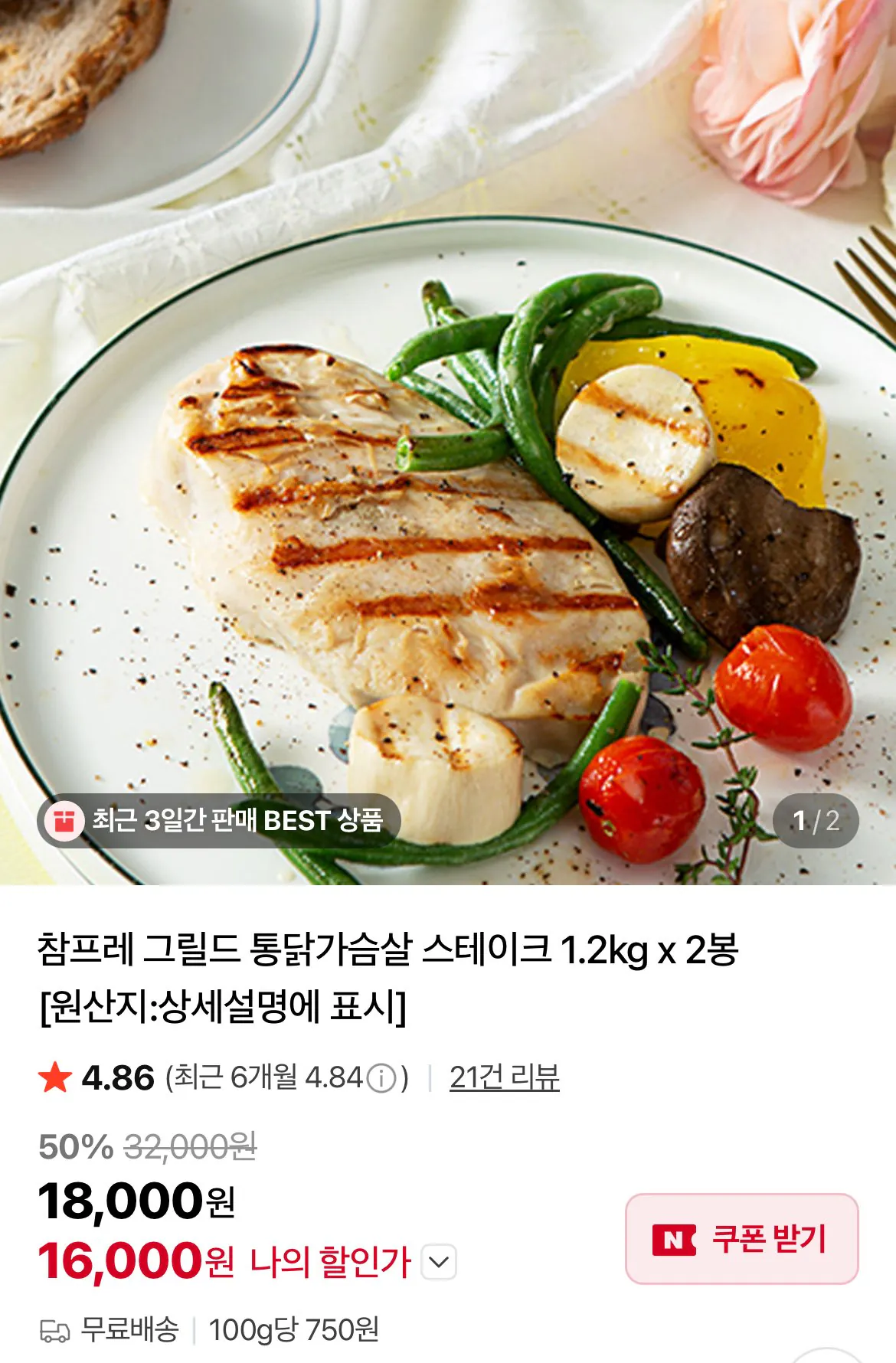 참프레 그릴드 통닭가슴살 스테이크 1.2kg x 2봉 총 20개내외