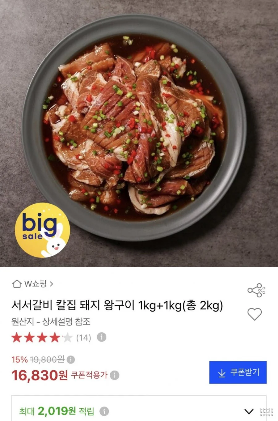 서서갈비 칼집 돼지 왕구이 1kg+1kg