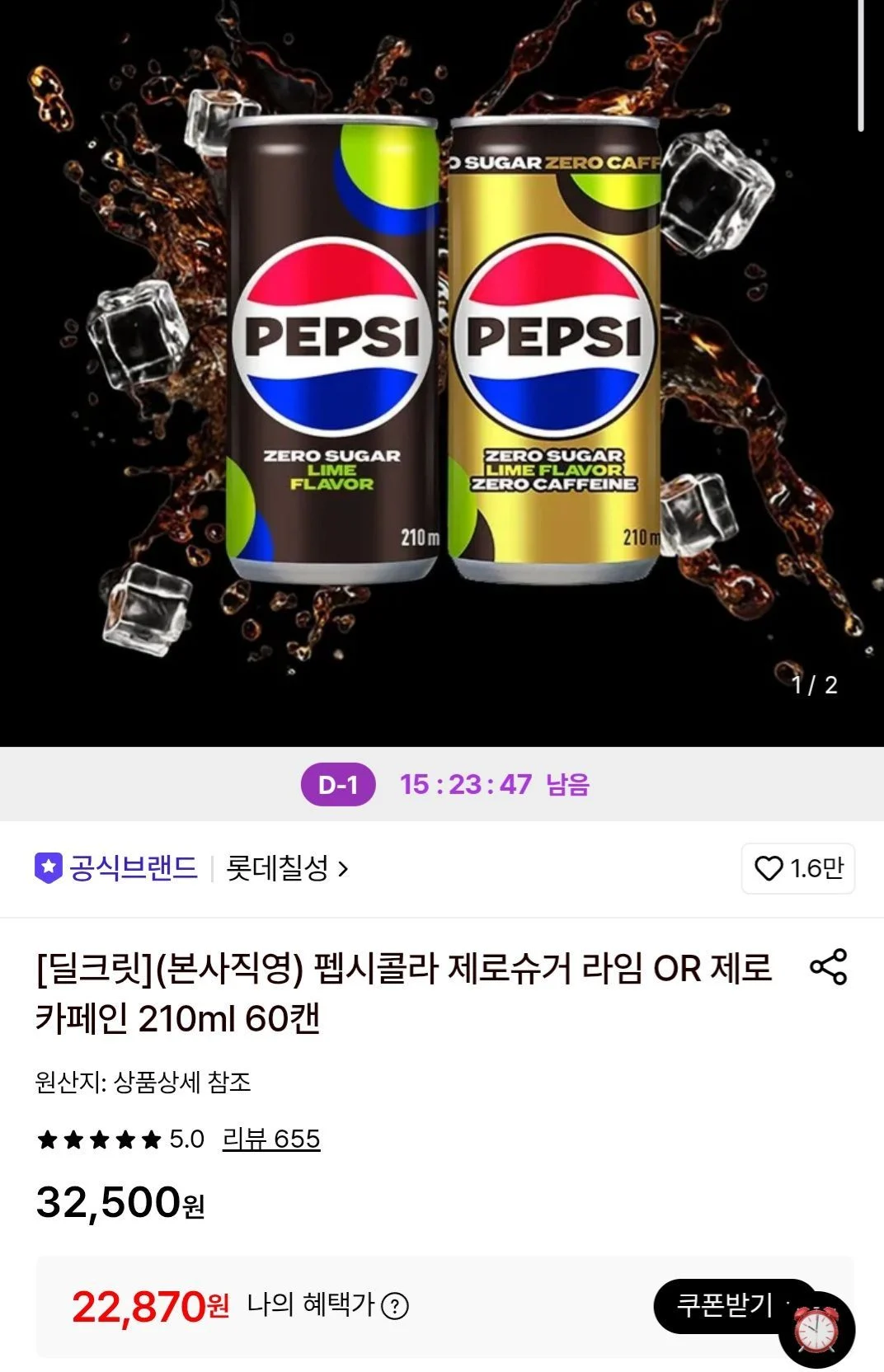 펩시콜라 제로슈거 라임/제로카페인 210ml 60캔