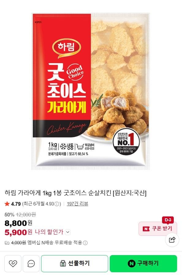 하림 가리아게 1kg 1봉 굿초이스 순살치킨