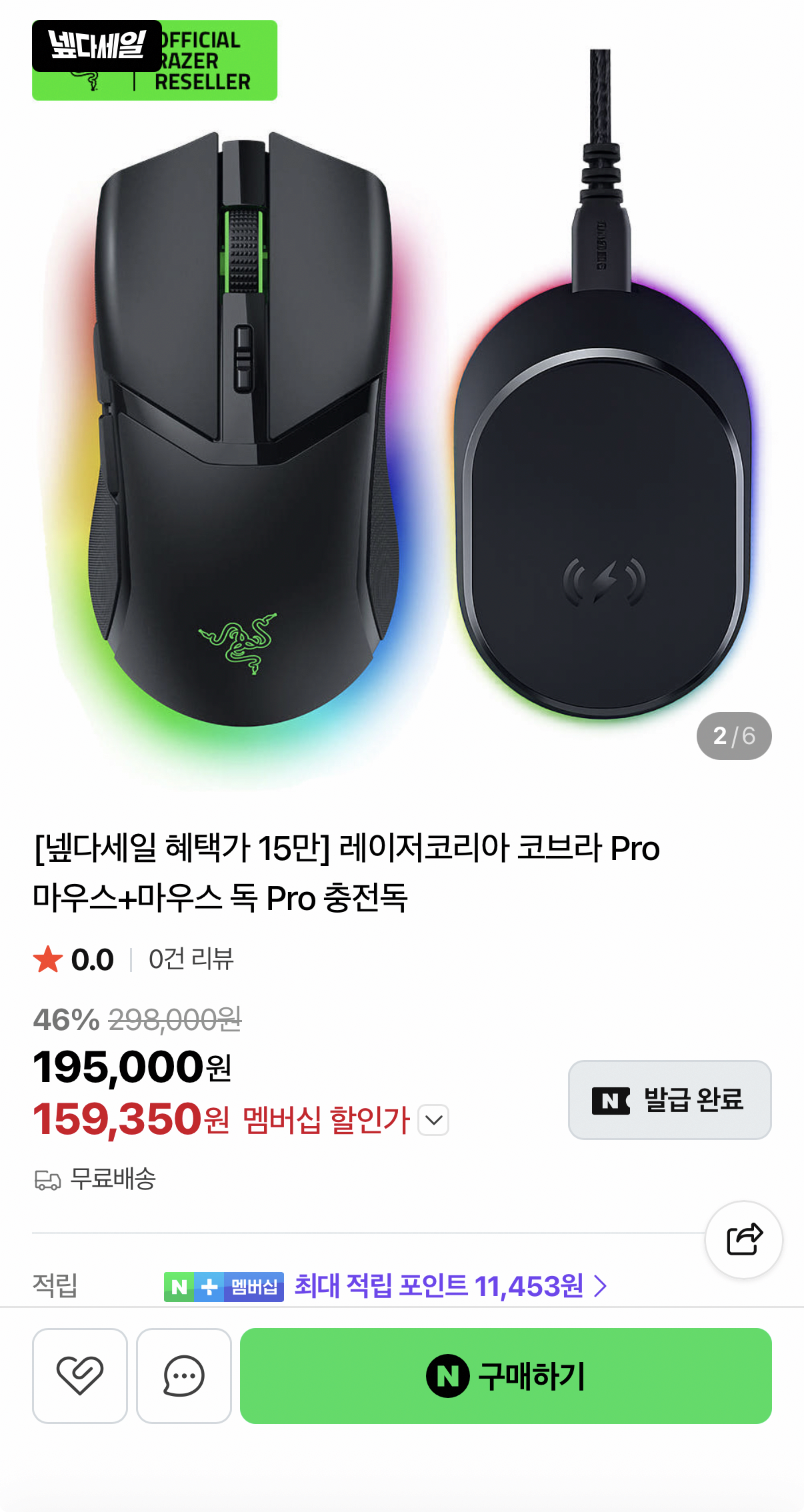 레이저 코브라 프로+무선충전독 세트