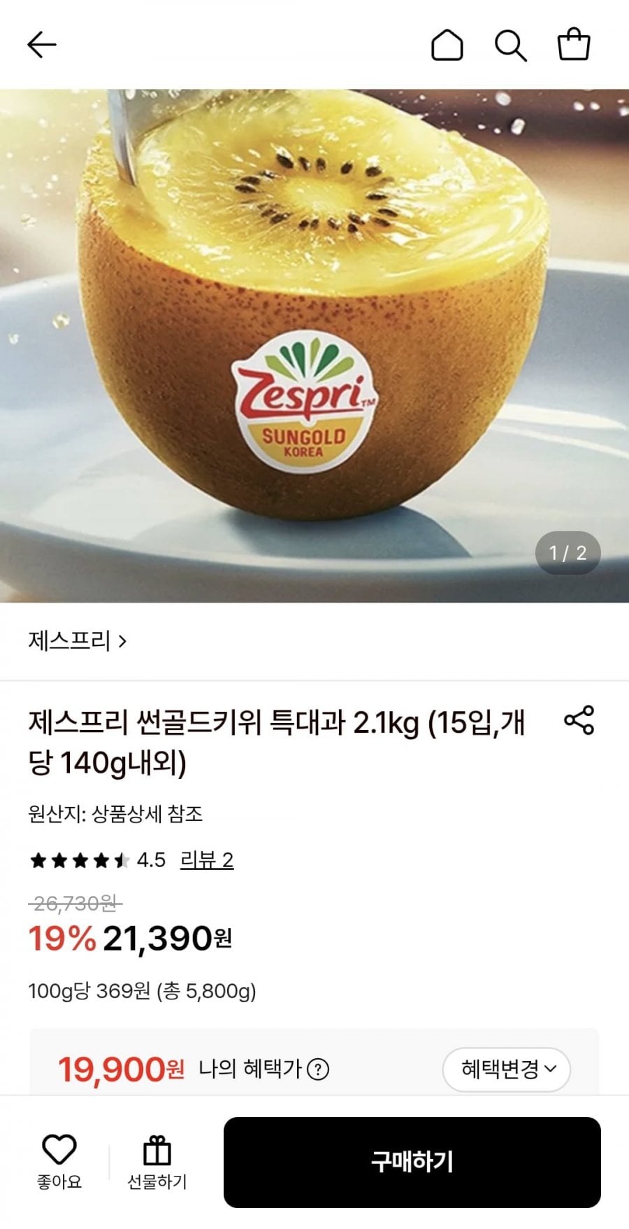 제스프리 썬골드키위 특대과 2.1kg