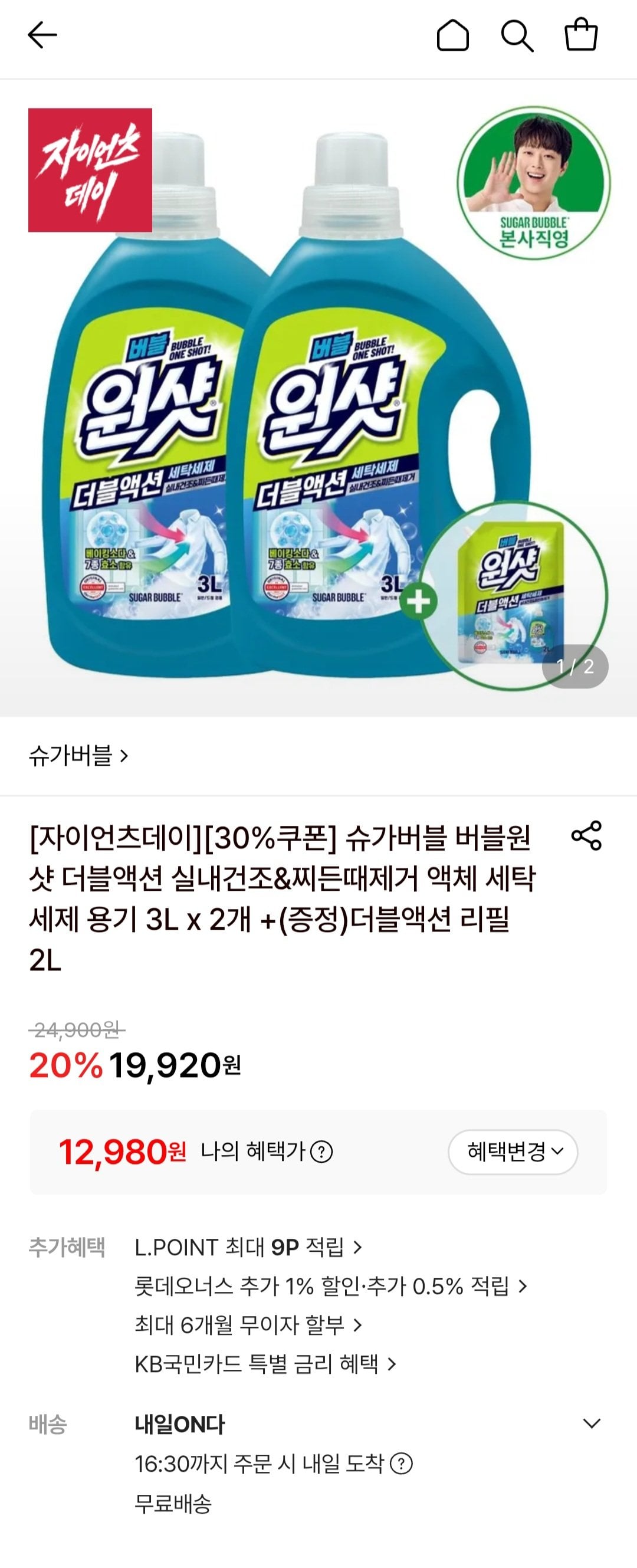 슈가버블 버블원샷 더블액션 실내건조&amp;찌든때제거 액체 세탁세제 용기 3L x 2개 +(증정)