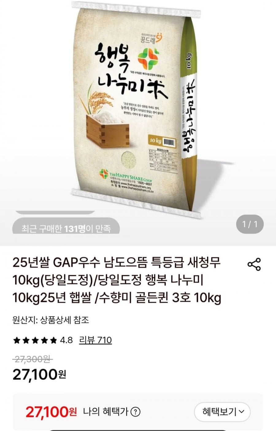 행복나누미 10kg 25년 햅쌀