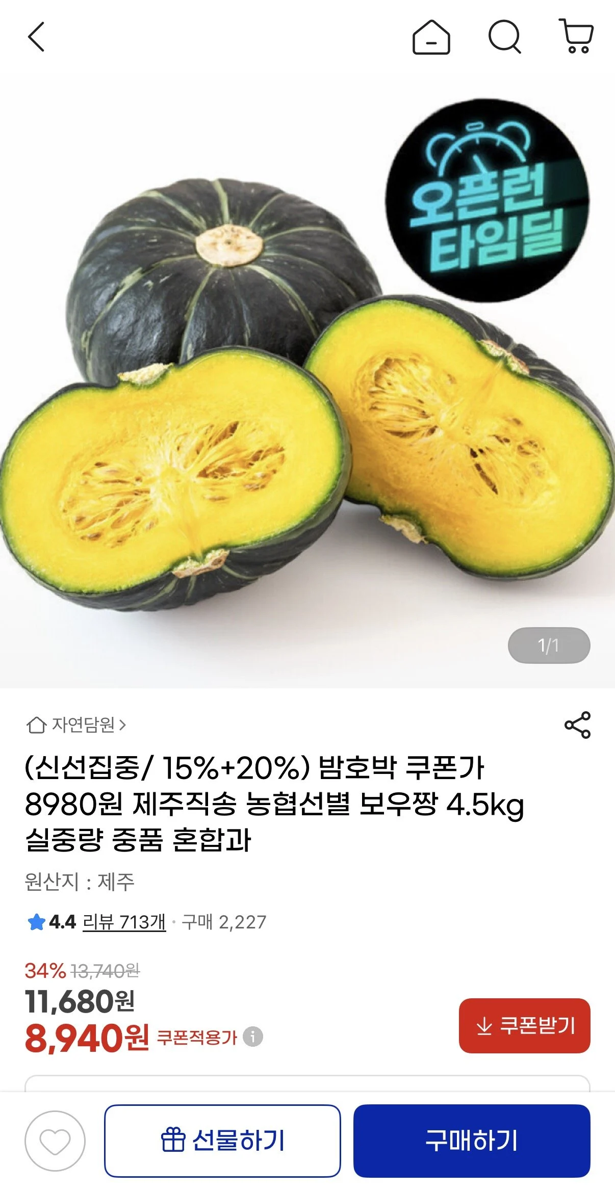밤호박 보우짱 4.5kg