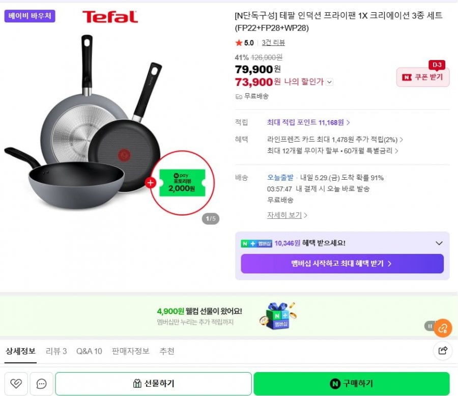 테팔 인덕션 프라이팬 1X 크리에이션 3종 세트