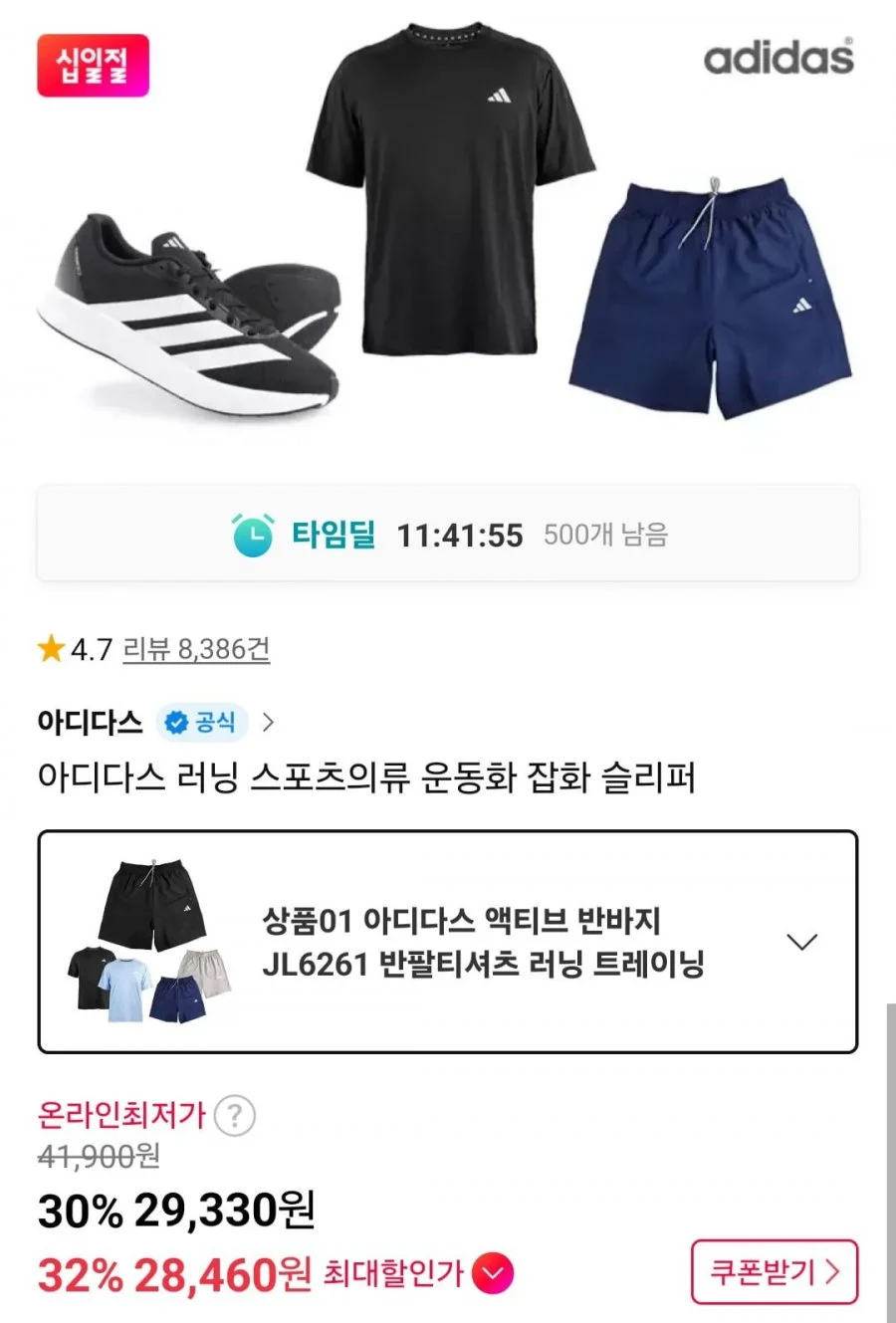 아디다스 액티브 반바지 JL6261 외 러닝 스포츠의류 운동화 잡화 슬리퍼 할인 모음전