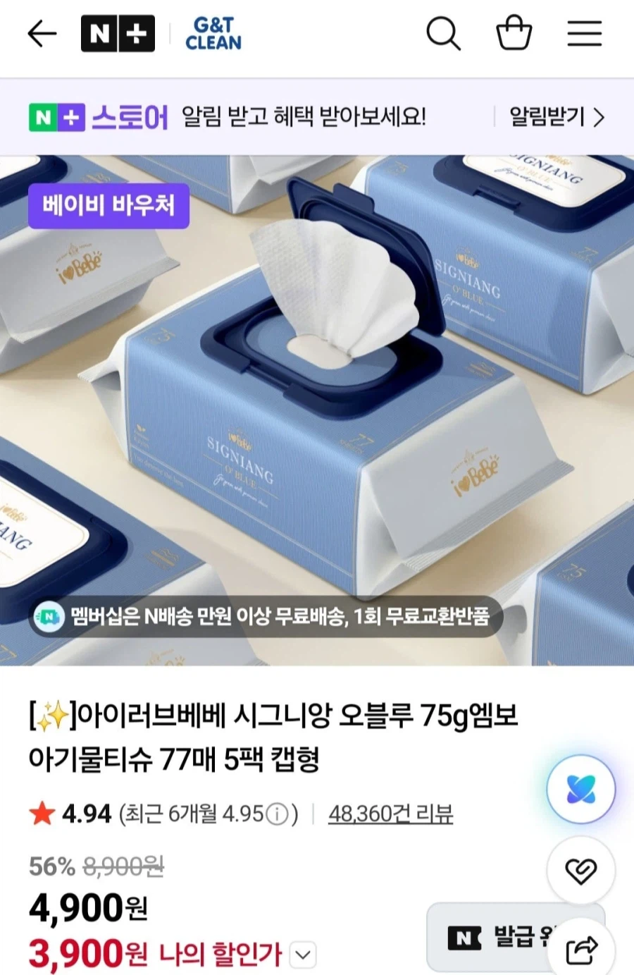 물티슈 고평량(75g)캡형 10개