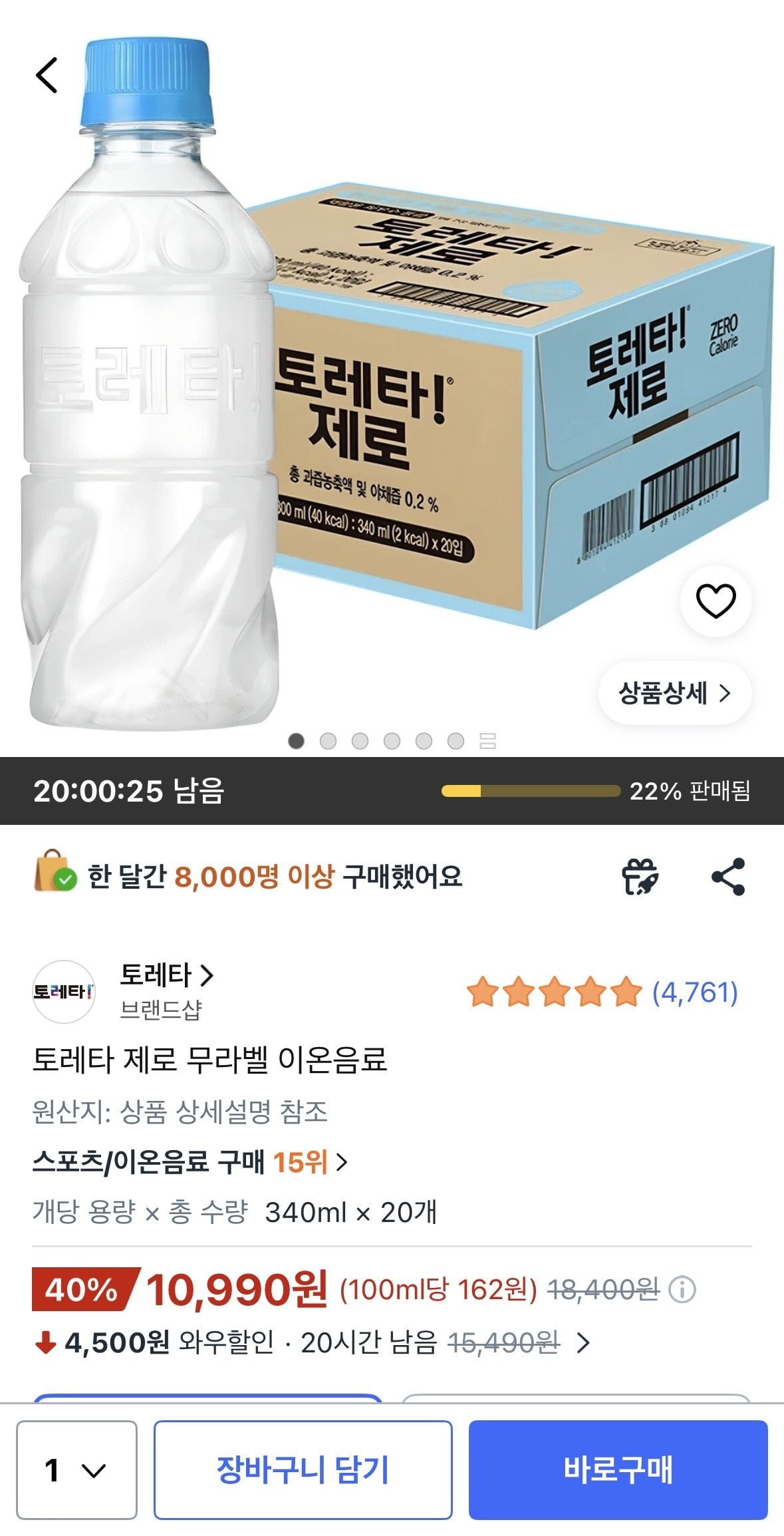 토레타 제로 무라벨 이온음료 340ml 20개