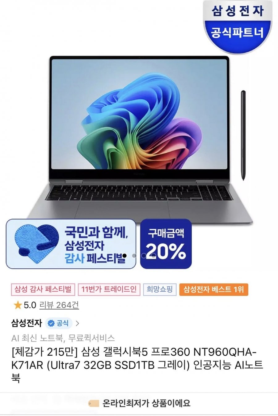 삼성 갤럭시북5 프로 360 NT960QHA-K71AR