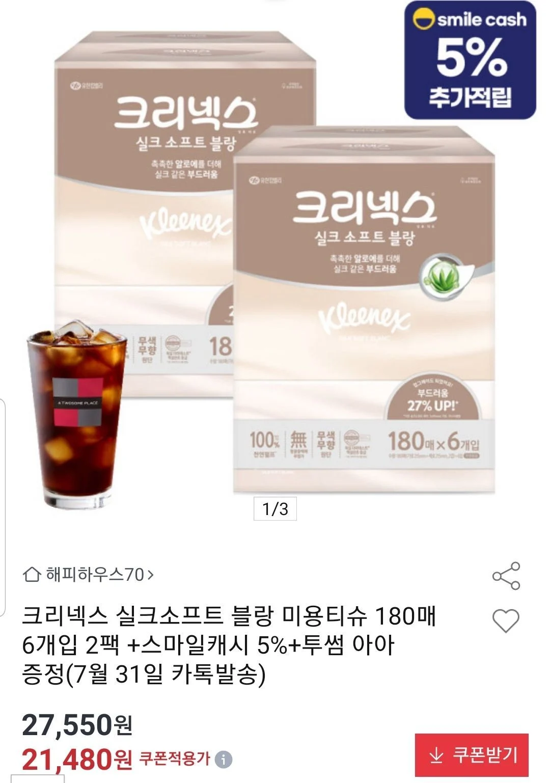 크리넥스 실크소프트 블랑 미용티슈 180매 6팩 2세트