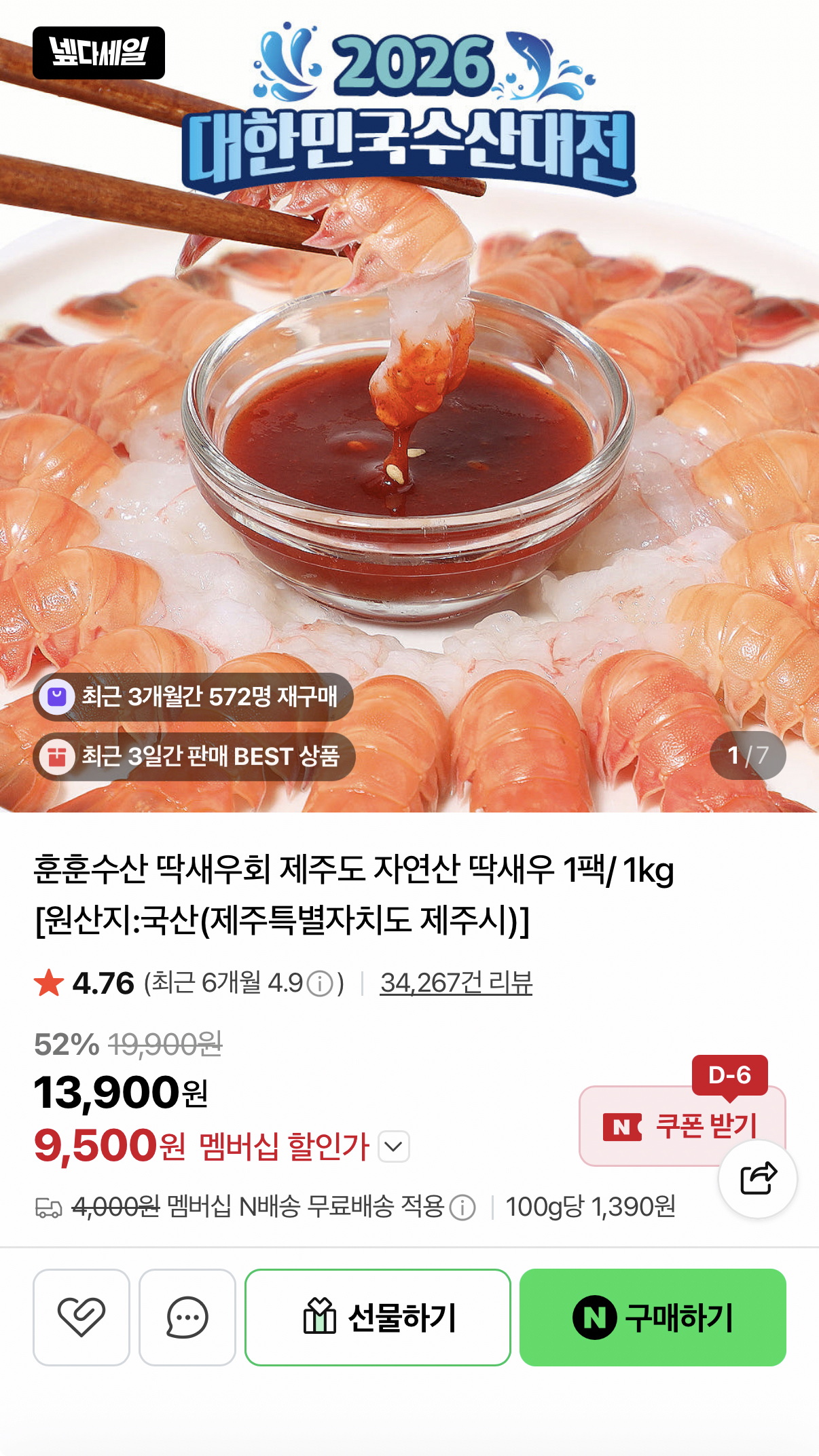 딱새우회 소 150g 20~30미