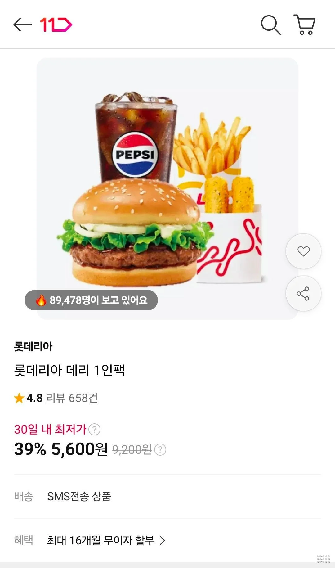 롯데리아 쿠폰팩