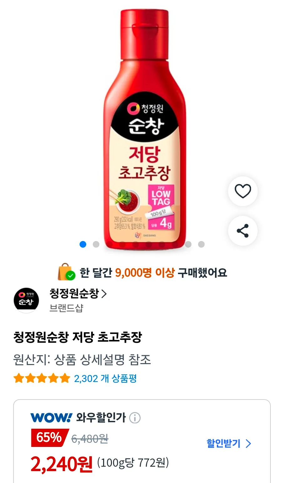 청정원순창 저당 초고추장