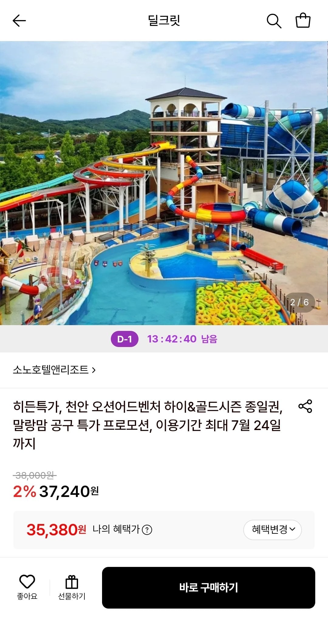 천안 오션어드벤처 하이&amp;골드시즌 종일권 (카드)