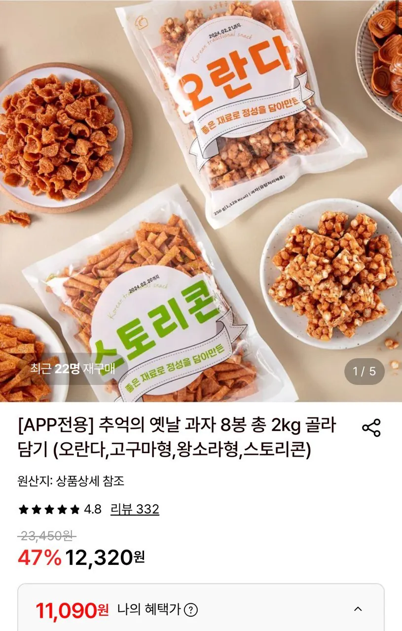 추억의 옛날 과자 8봉 총2kg 골라담기