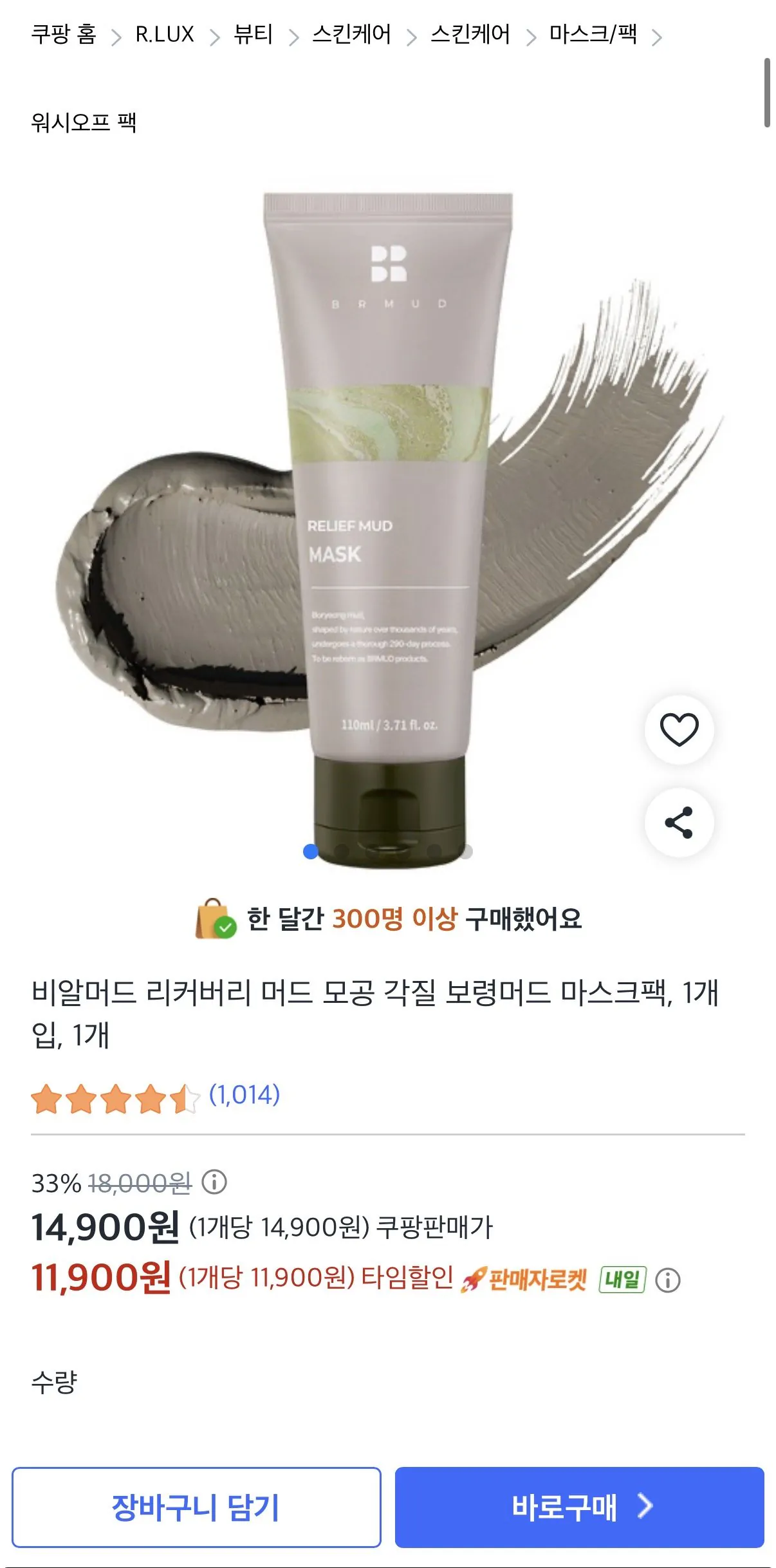 비알머드 리커버리 보령머드 모공 각질팩