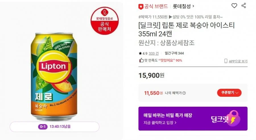 립톤 제로 복숭아 아이스티 355ml 24캔