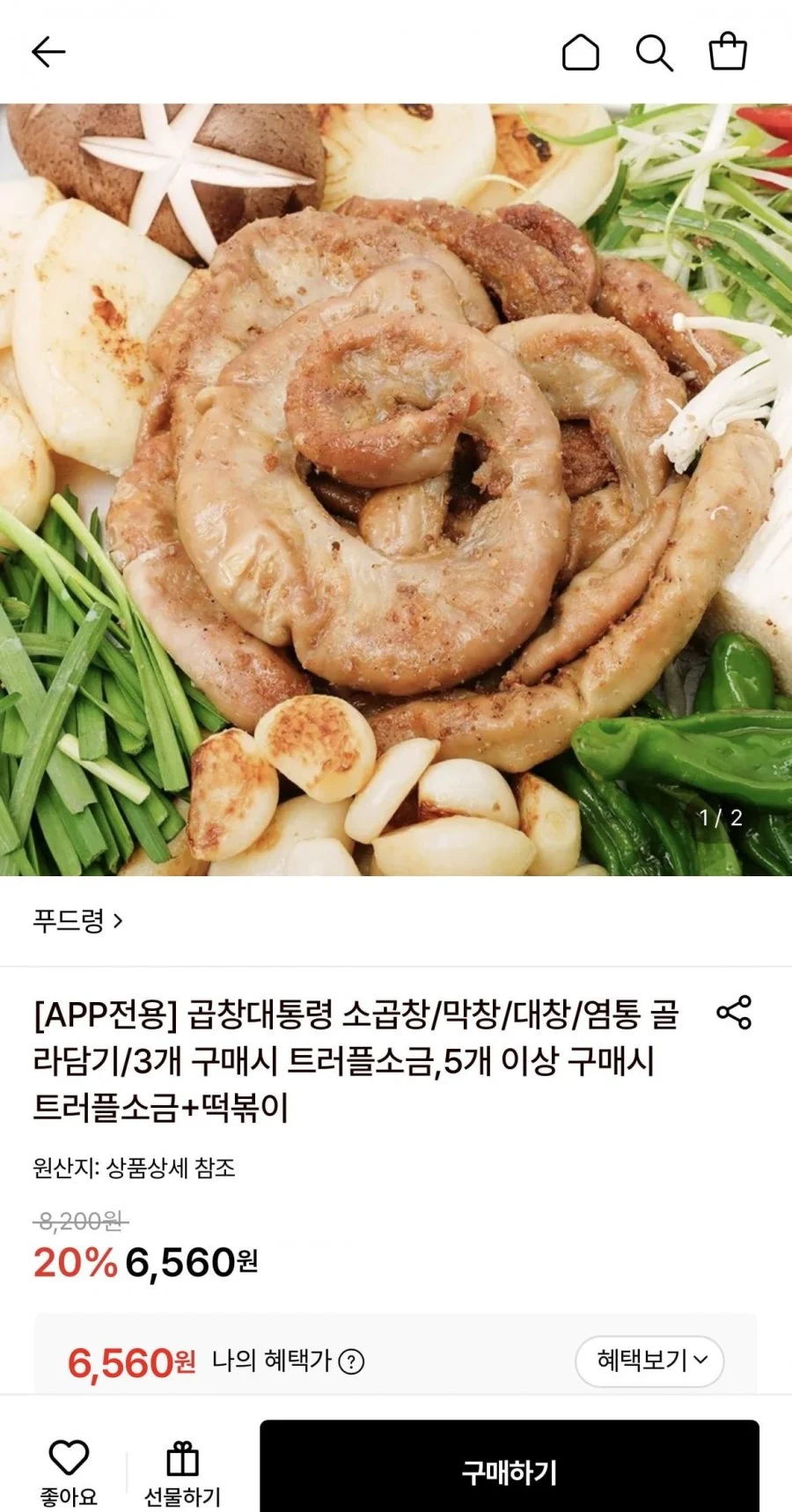 곱창대통령 소곱창 160g+소스