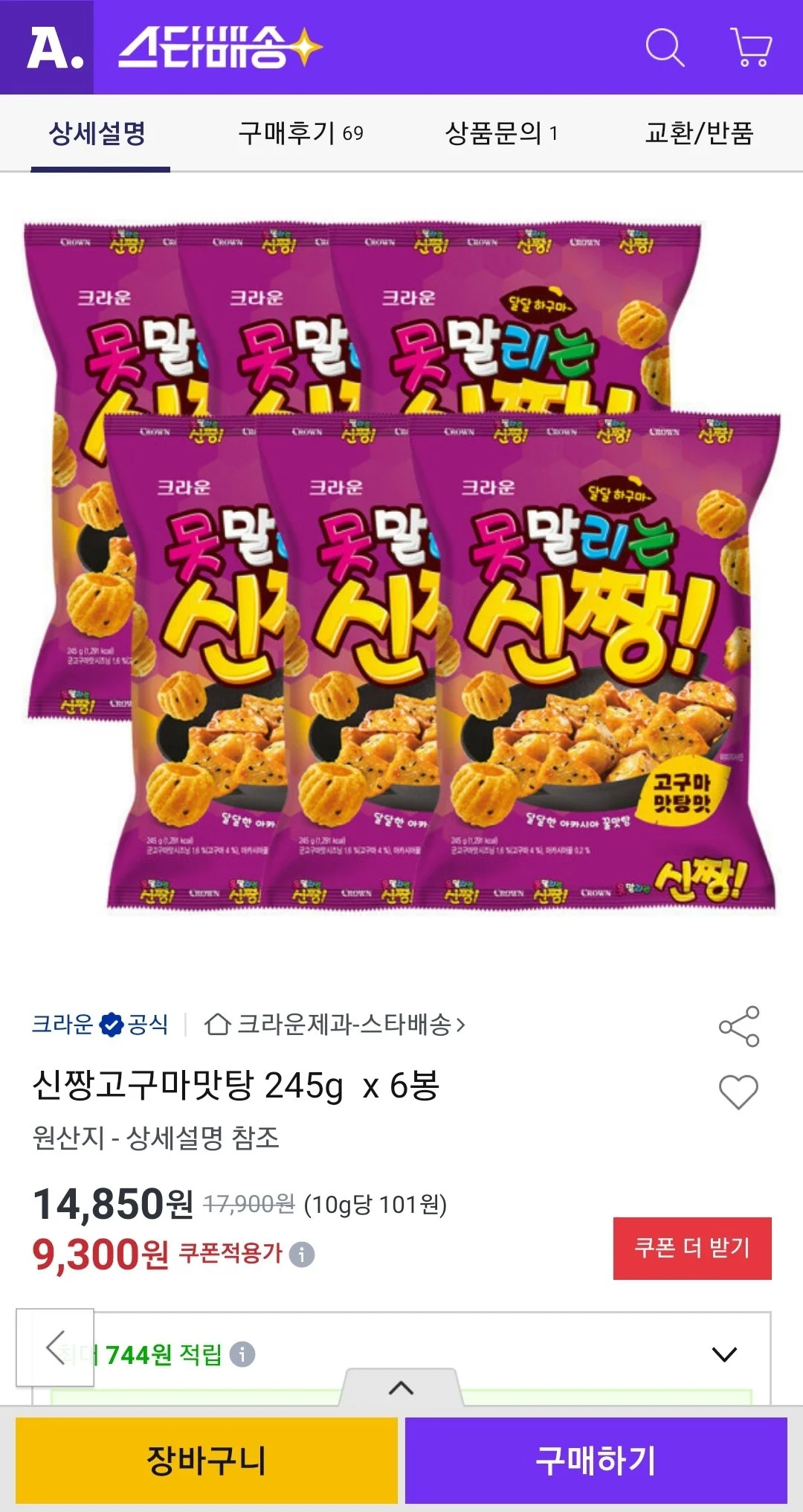 신짱고구마맛탕 245g x 6봉