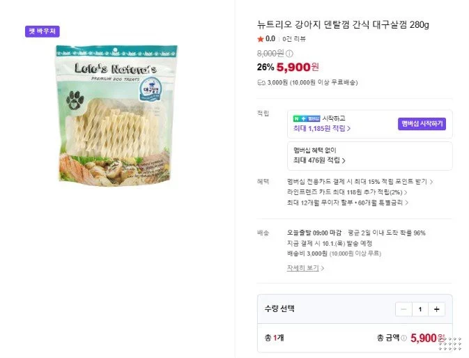 강아지덴탈껌 간식 대구살껌 280g