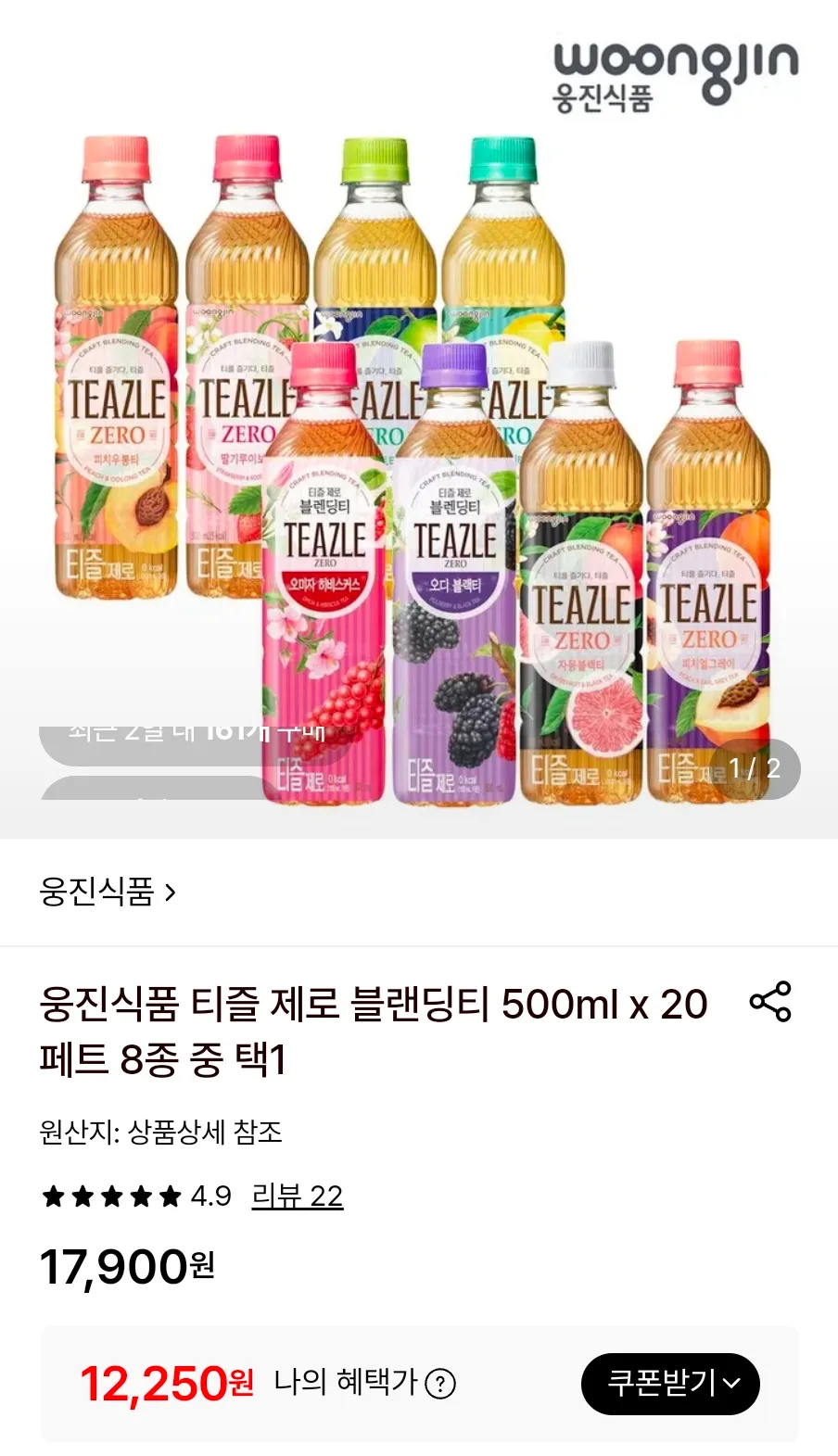 웅진식품 티즐 제로 블랜딩티 500ml x 20페트 8종 중 택1