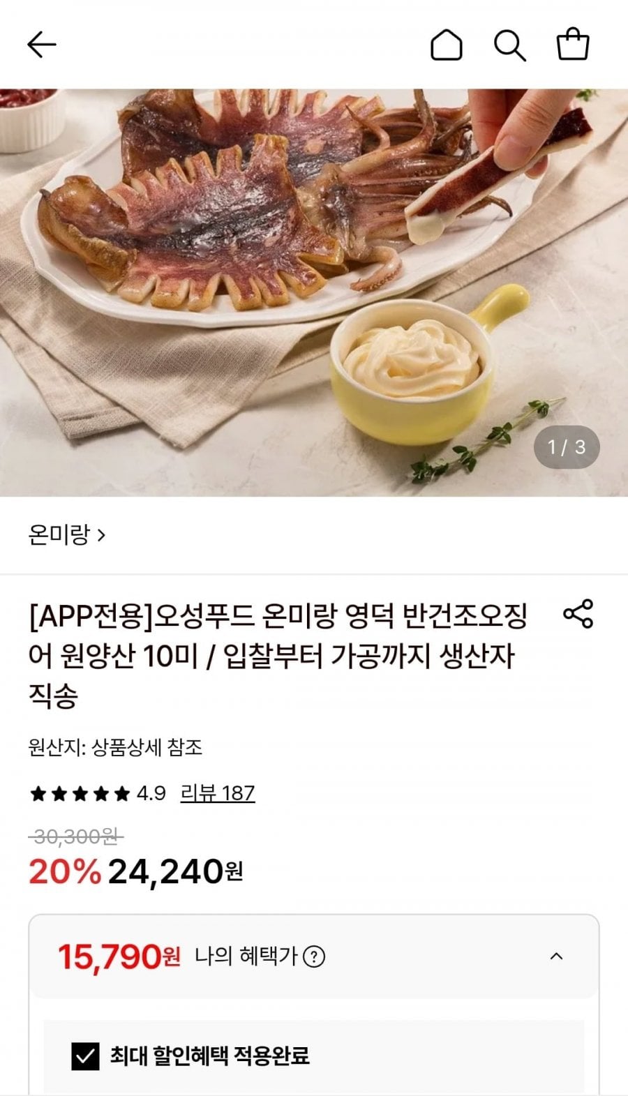 영덕 반건조오징어 원양산 소 475g 5미