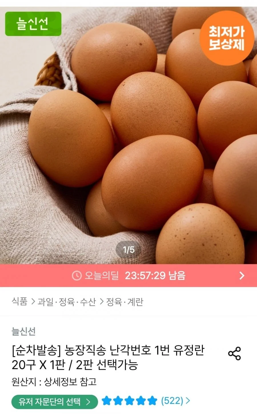 난각번호 1번 유정란 40구