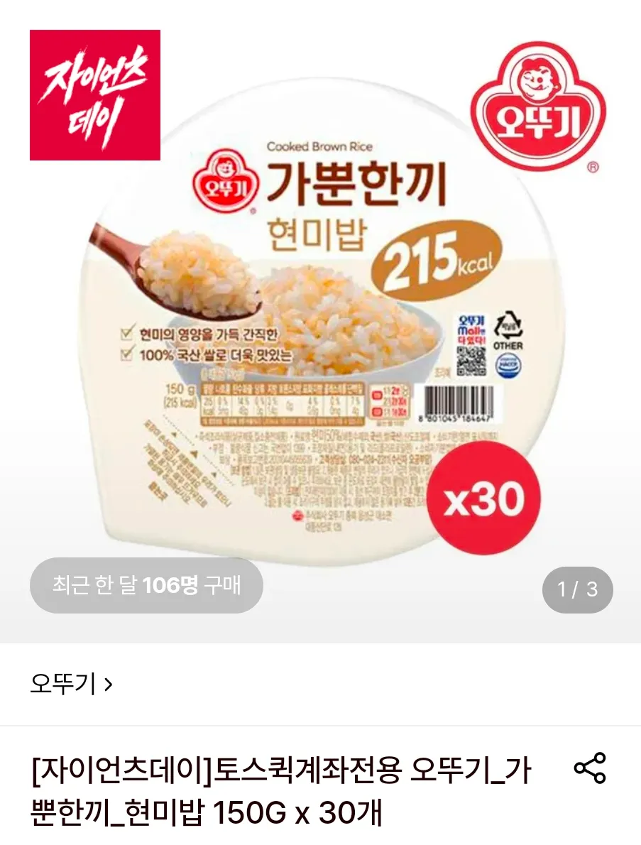 오뚜기 가뿐한끼 현미밥 150G x 30개