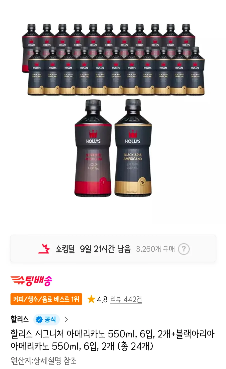 할리스 시그니처 아메리카노 550ml, 6입, 2개+블랙아리아 아메리카노 550ml, 6입, 2개