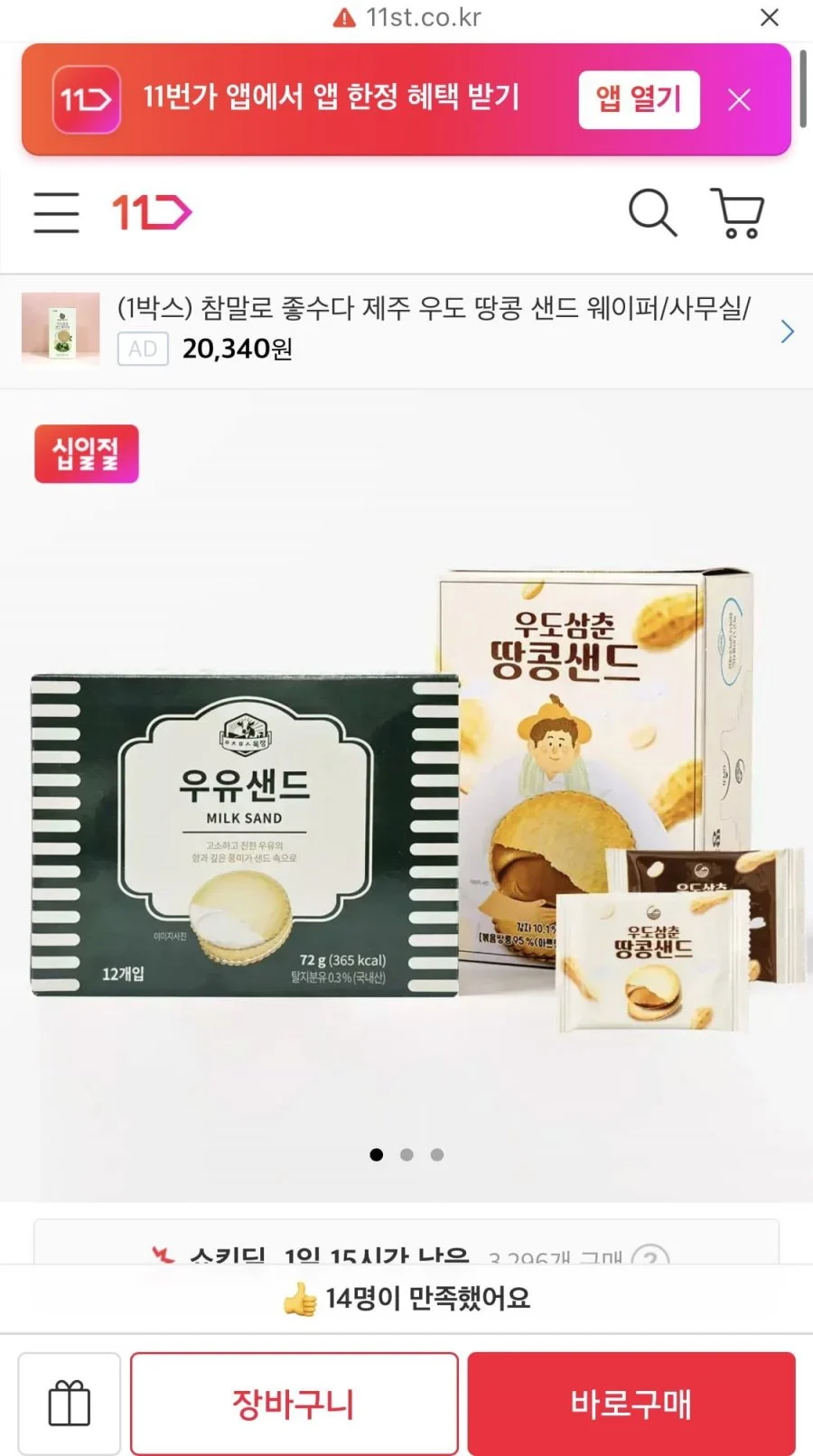 제주 아침미소 목장 우유샌드 72g 12입x3박스
