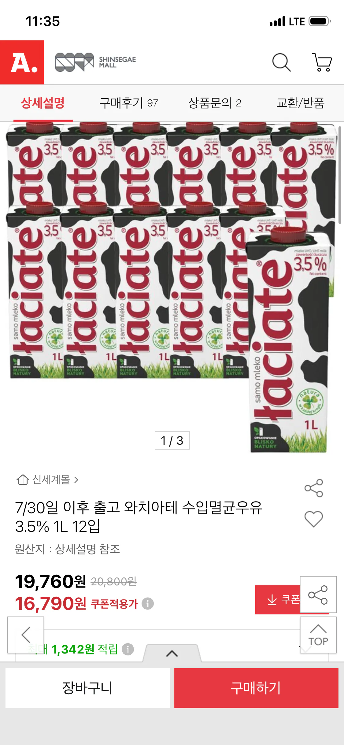 와치아테 수입멸균우유 3.5% 1L 12입 (유클)