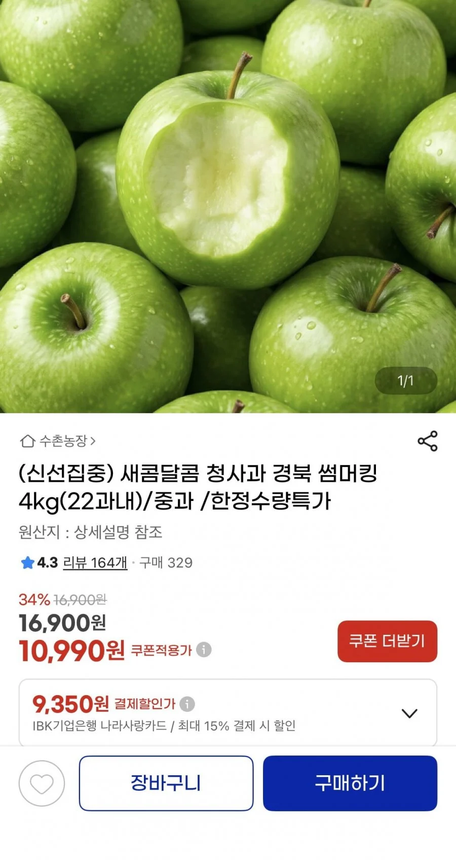 초록사과 4kg(22과내)/중과