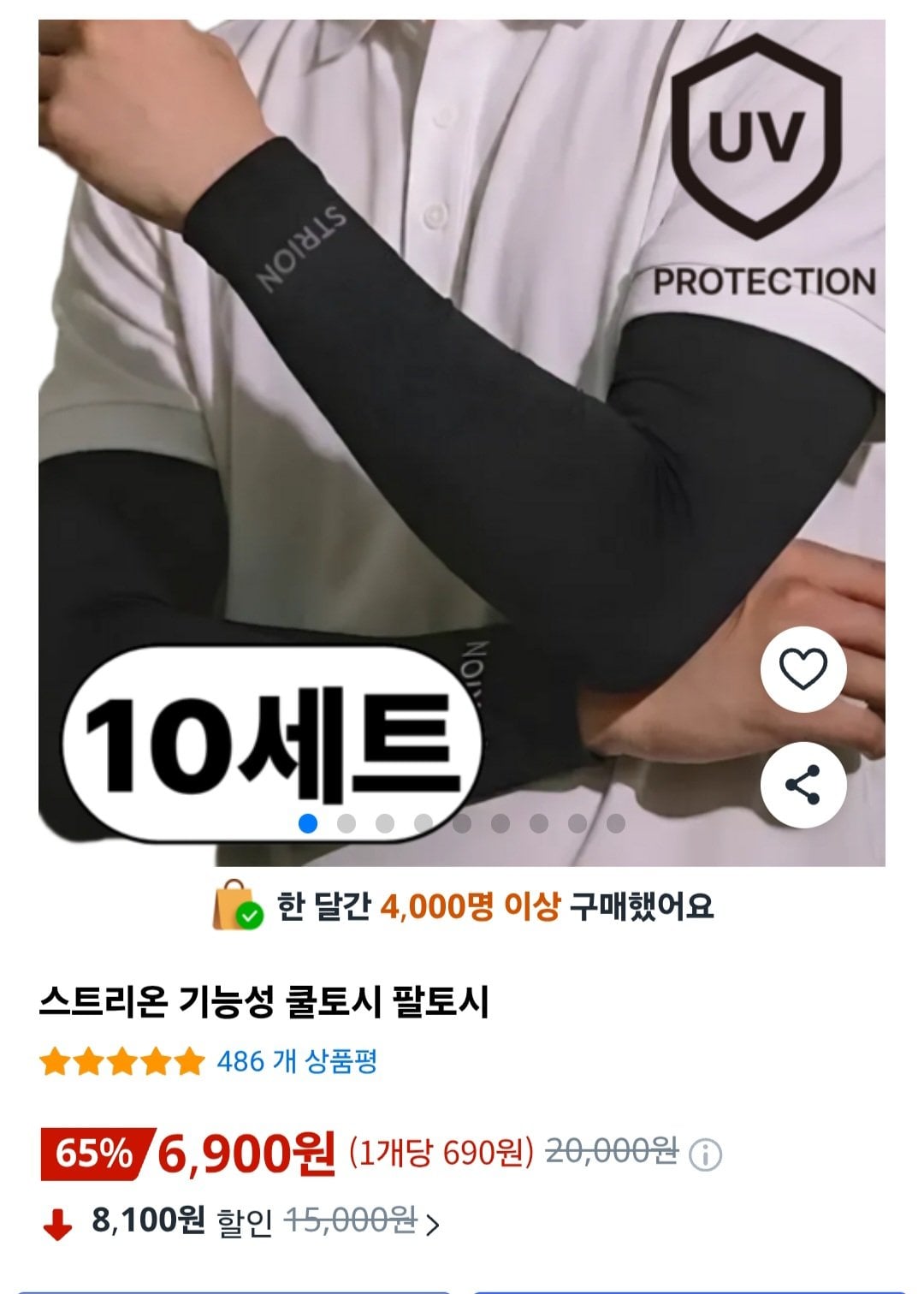 기능성 팔토시 10세트