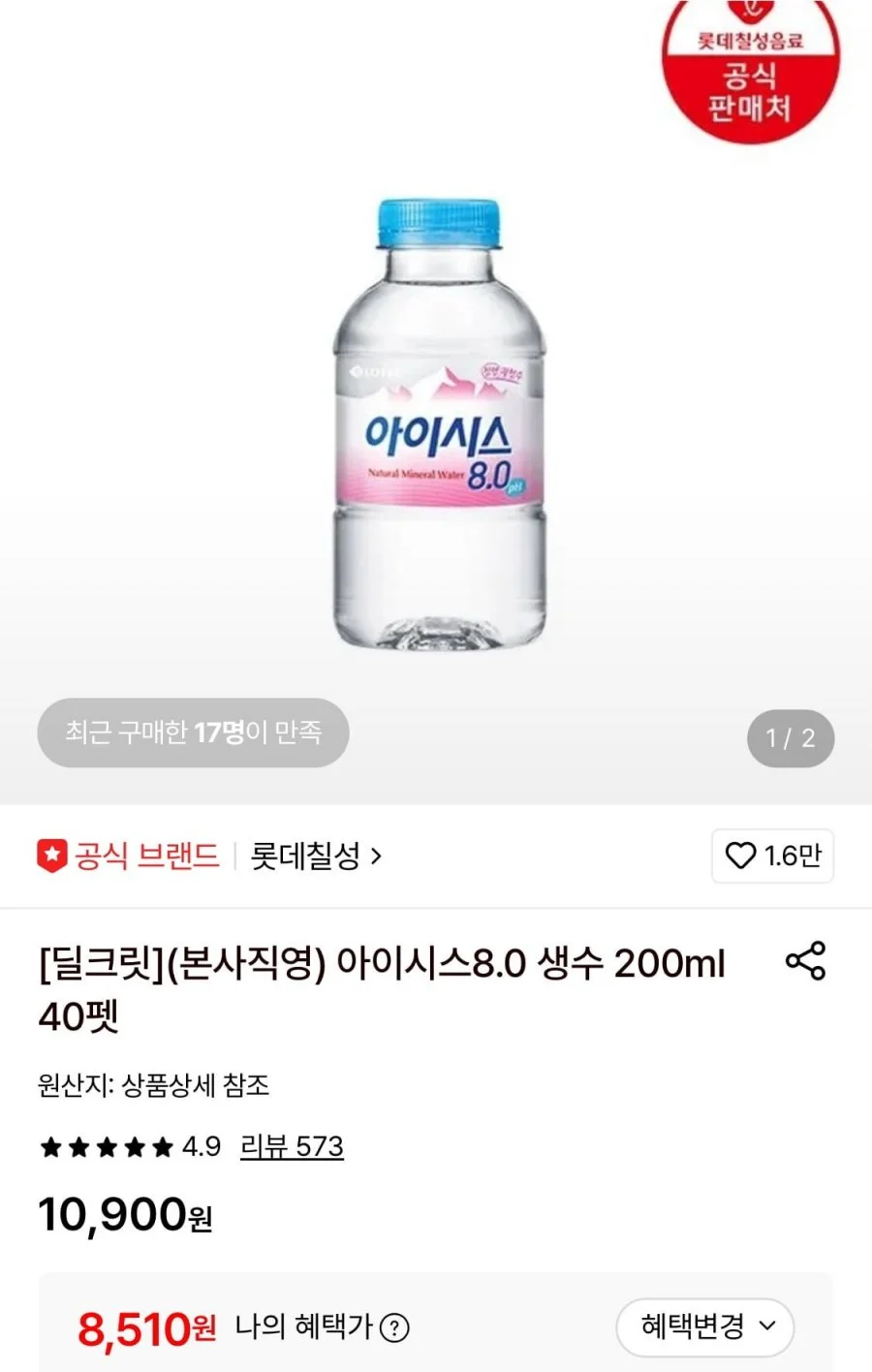 아이시스 8.0 생수 200ml 40펫