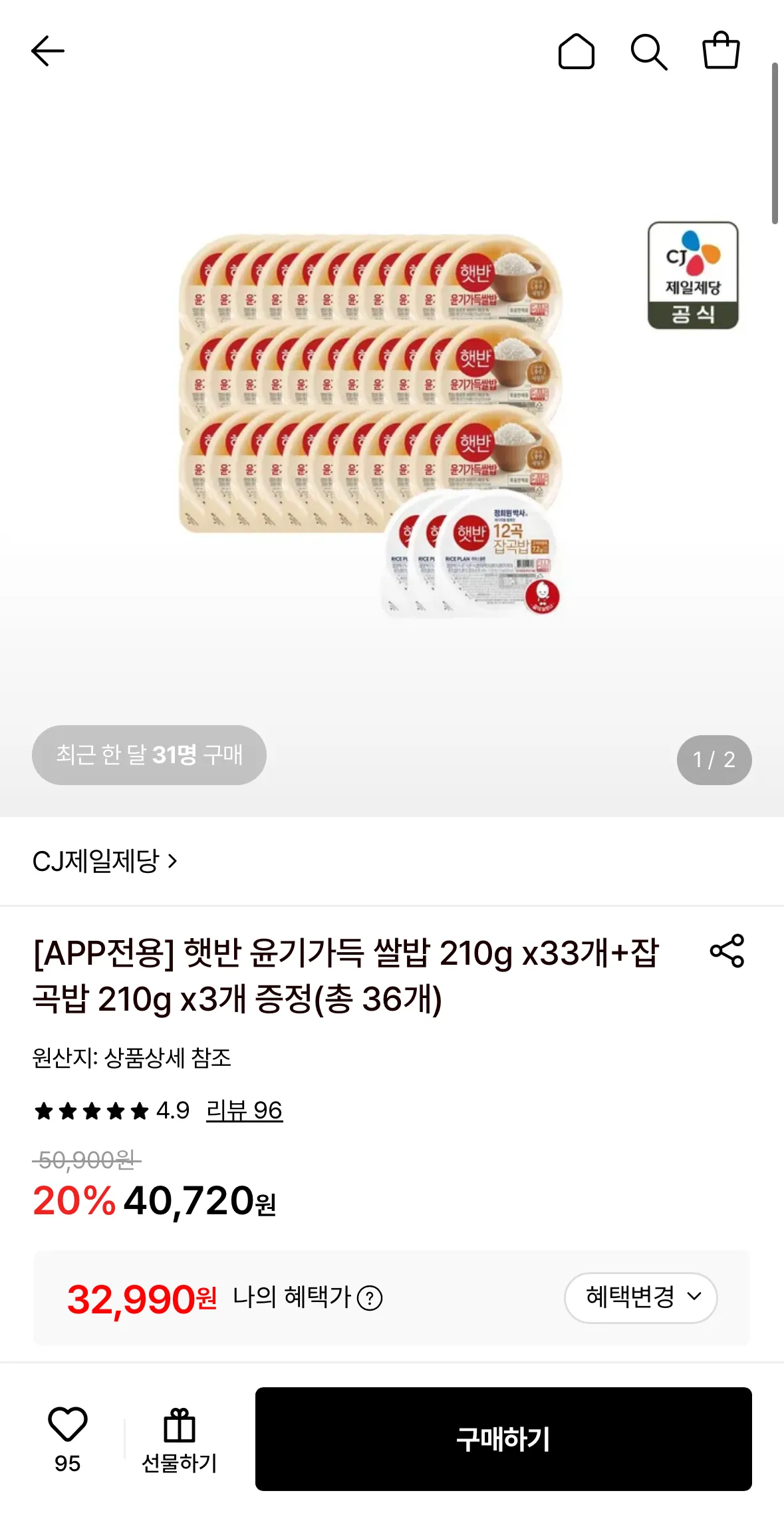 햇반 윤기가득 쌀밥 210g 33개+잡곡밥 210g 3개 증정