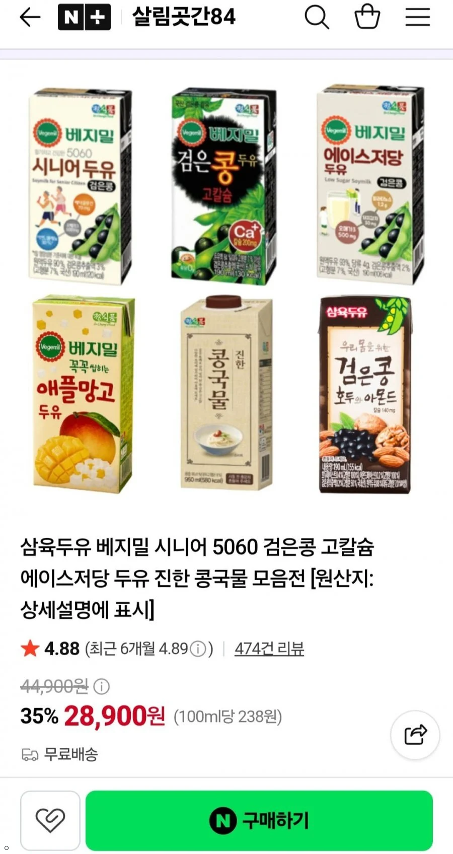 삼육두유 베지밀 두유 모음전