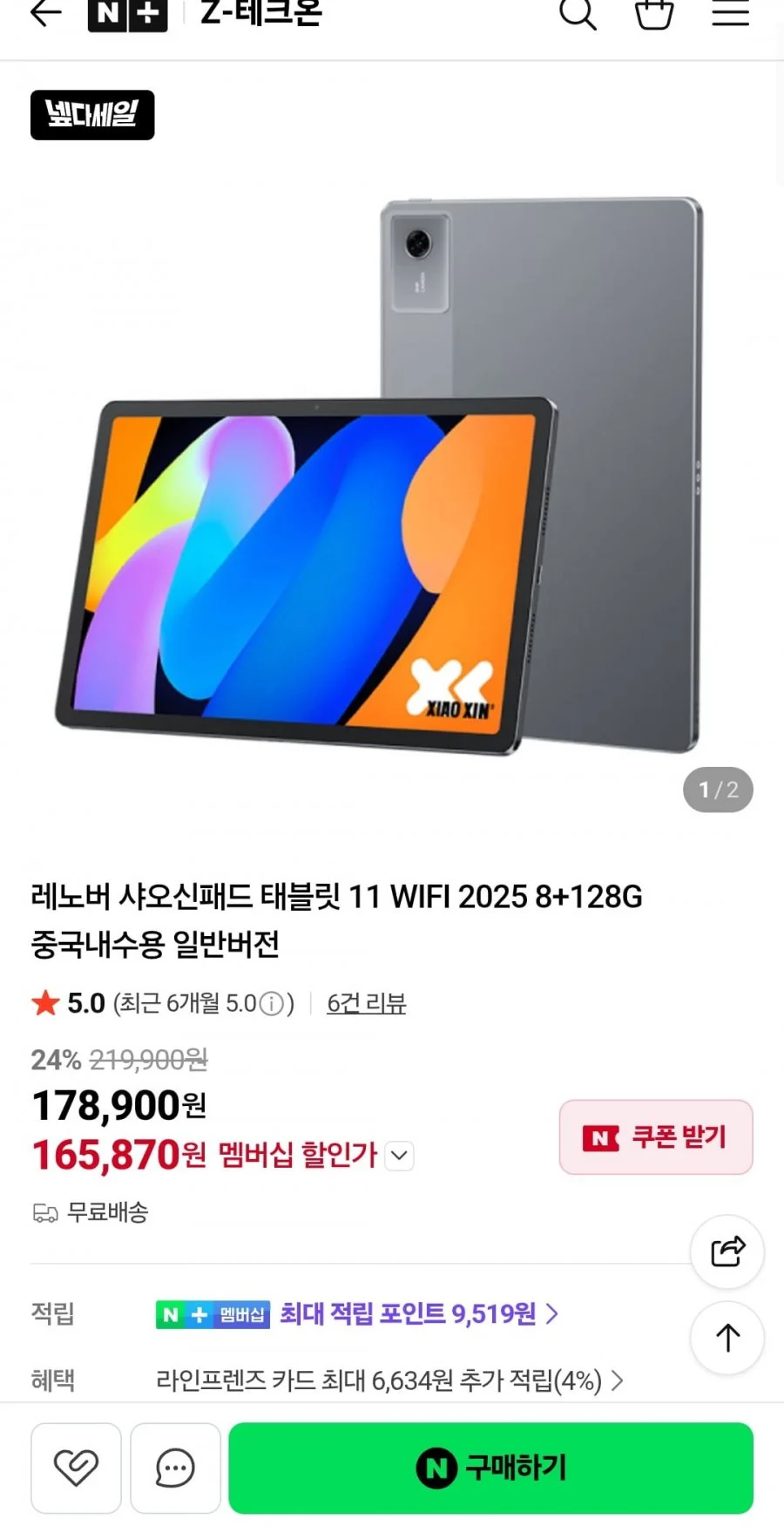 레노버 샤오신패드 태블릿 11 WIFI 2025 8+128GB 내수롬
